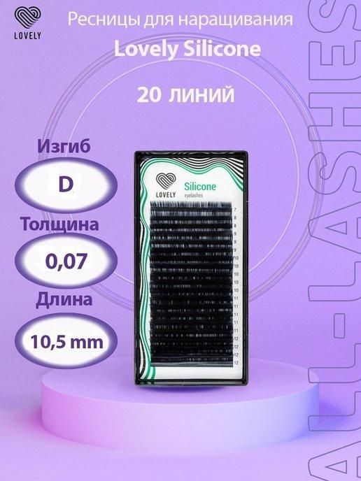 !Ресницы для наращивания черные Silicone изгиб D 0.07 10.5м