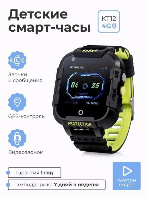 Детские смарт часы умные KT12 с видеозвонком 4G, GPS и телеф…