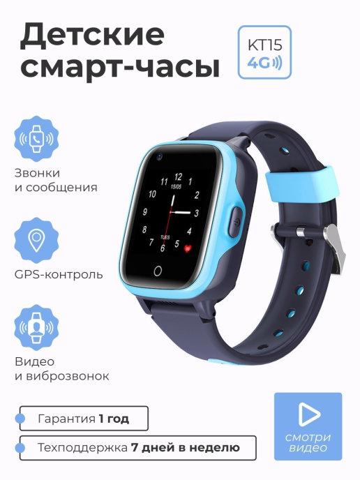 Детские умные смарт часы телефон для детей KT15 4G с GPS, си…