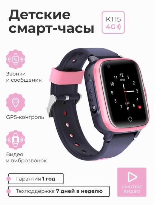 Детские умные смарт часы телефон для детей KT15 4G с GPS, си…