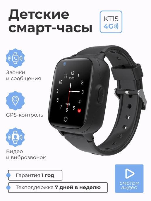 Детские умные смарт часы телефон для детей KT15 4G с GPS, си…