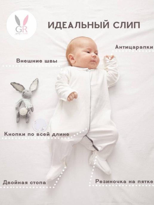 Gray&Rose | Комбинезон для новорожденного