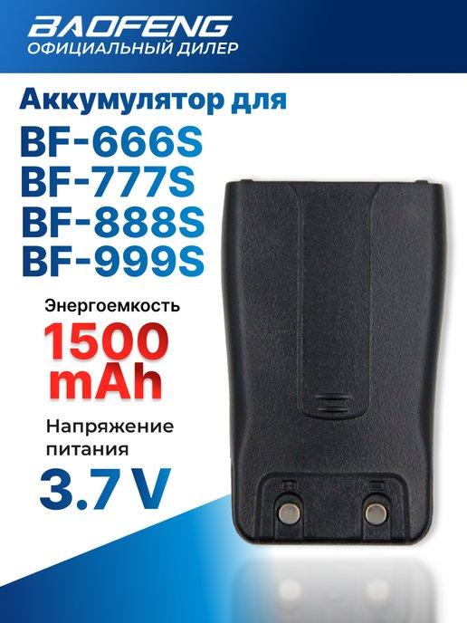 Аккумулятор для рации Баофенг BF-888,666,777,999 АКБ без USB