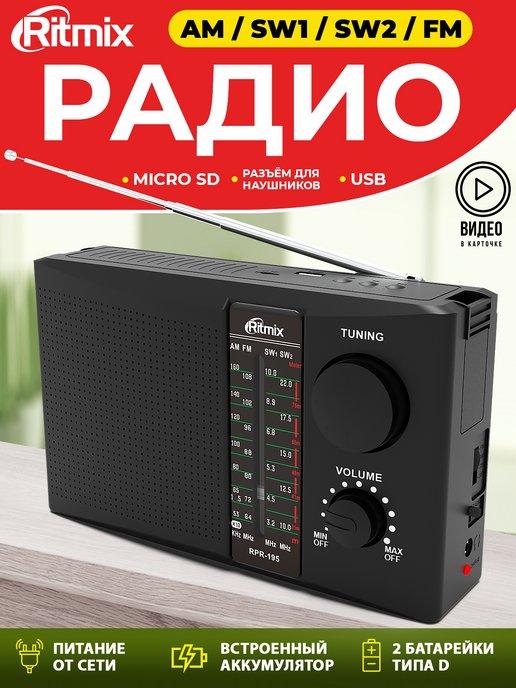 RPR-195 Радиоприемник с USB радио от сети и батареек FM MP3