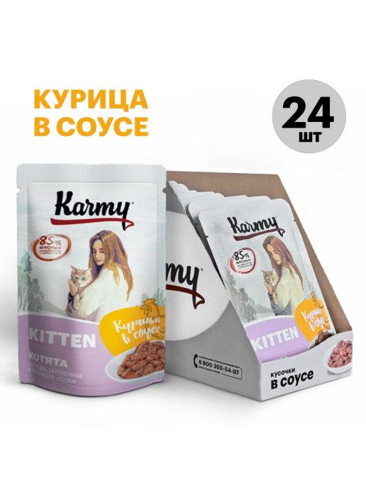 Влажный корм для кошек Kitten Курица в соусе