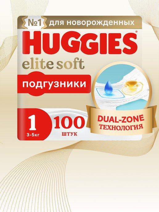 HUGGIES | Подгузники для новорожденных Elite Soft 1 р 3-5 кг 100 шт