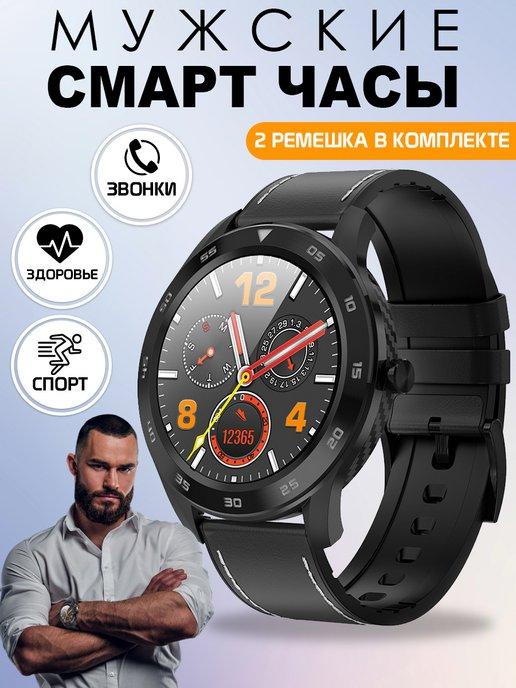 Умные смарт часы мужские круглые smart watch