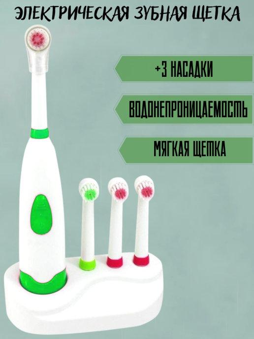 Электрическая зубная щетка, для взрослых, детская