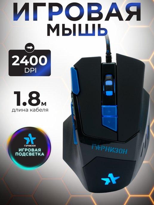 Мышка компьютерная игровая 1,8м GM-770G