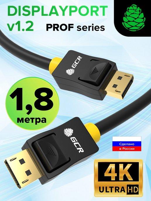 Шнур DisplayPort 4К60Hz для компьютера 1.8м