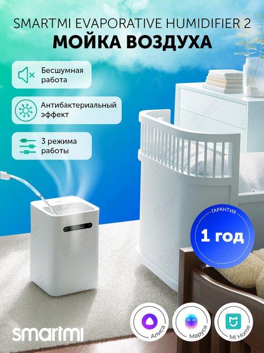 Увлажнитель воздуха Evaporative Humidifier 2 CJXJSQ04ZM