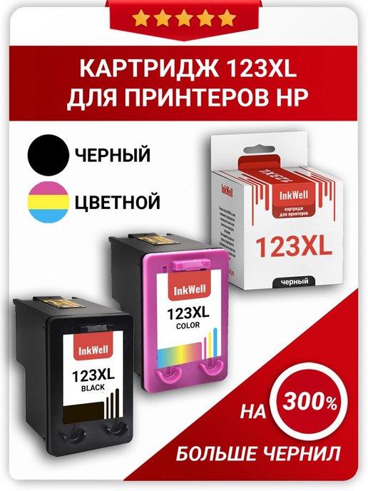 Комплект картриджей 123 XL для HP DeskJet-2130 2620 2630