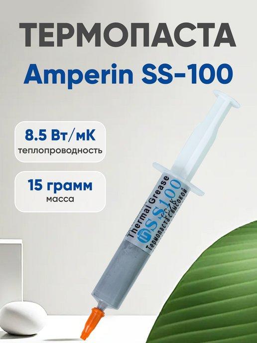 Термопаста SS100 для процессора, 15 гр