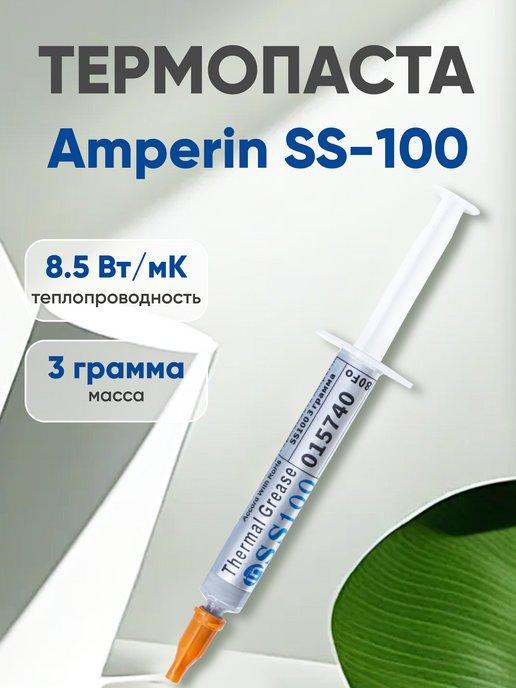 Термопаста SS100 для процессора, 3 гр