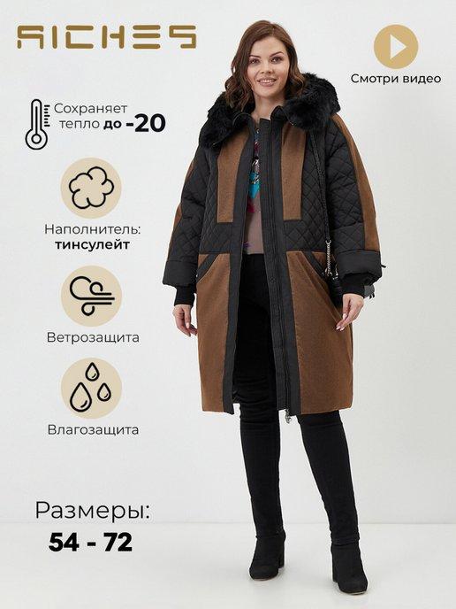Куртка зимняя большие размеры женская