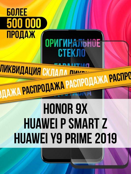 Защитное стекло на Honor 9X Huawei P Smart Z Y9 Prime 2019