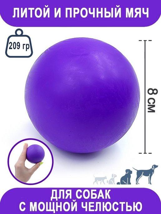 Игрушка мяч для собак крупных и средних пород