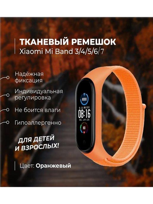 Ремешок для смарт часов Xiaomi mi bend 3 4 5 6 7