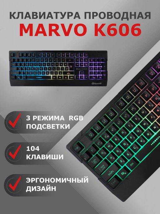 Клавиатура K606 игровая проводная с подсветкой