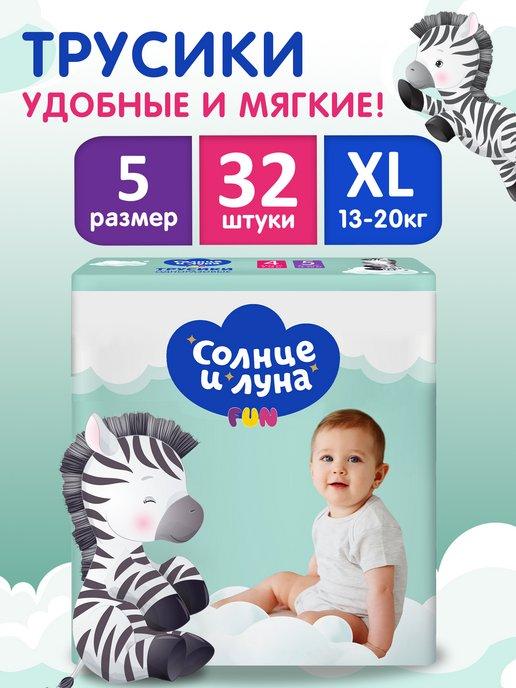 Подгузники-трусики 5XL (13-20кг), 32 шт