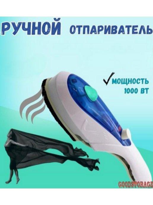 Ручной отпариватель Tobi Travel Steamer, утюг для одежды