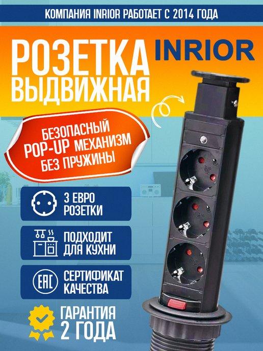 INRIOR | Встраиваемая выдвижная розетка для столешницы в стол тройник