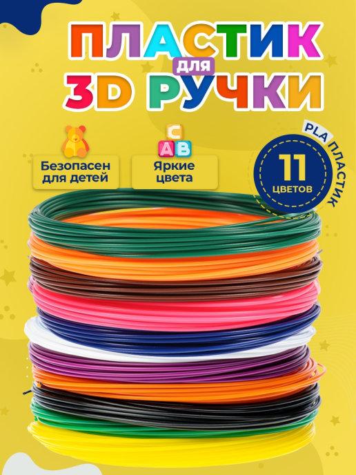 Набор пластика для 3д ручки pla, стержни для 3d-ручка разноц…