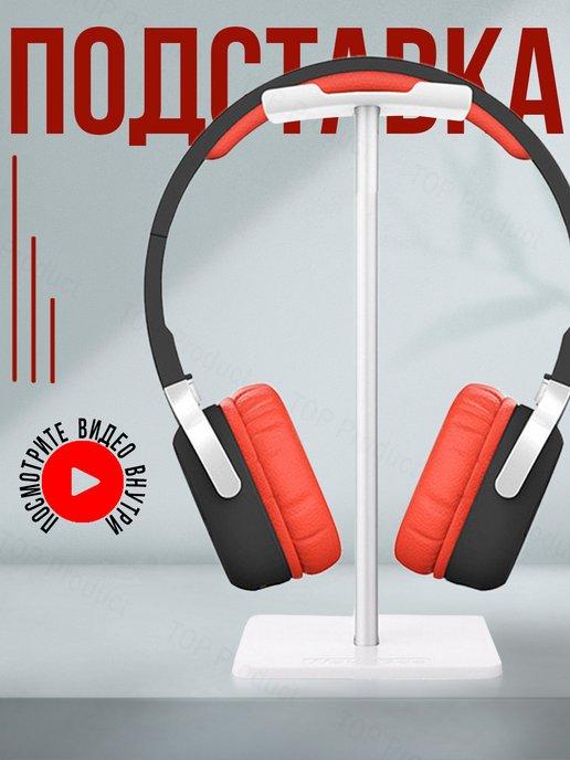 Sound plus | Подставка держатель для наушников