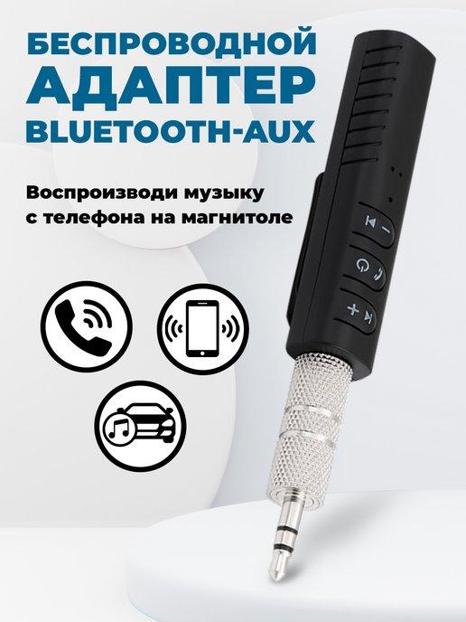 Bluetooth адаптер, блютуз aux