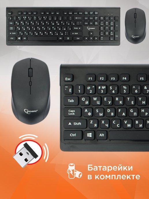 клавиатура беспроводная и мышь KBS-7200