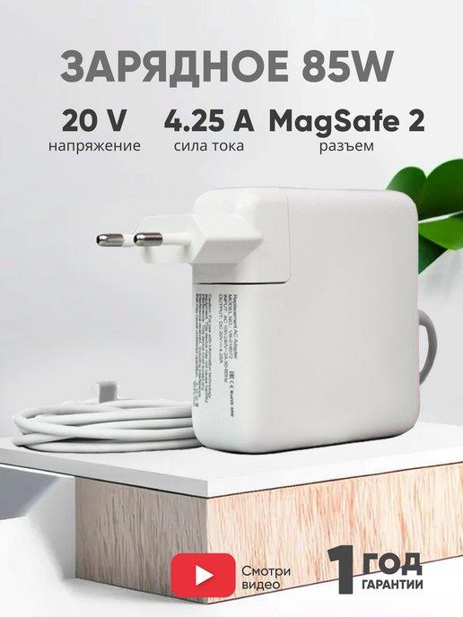 Зарядка для ноутбука MacBook 85W 20V 4.25А разъем MagSafe2