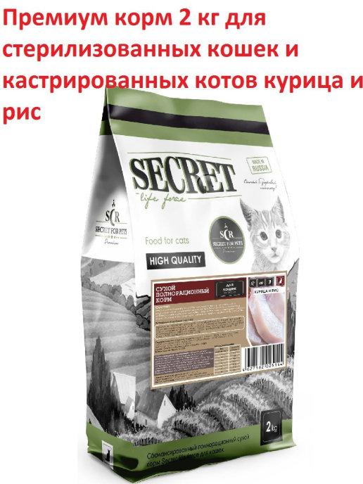 Сухой корм для стерилизованных кошек и кастрированных котов…