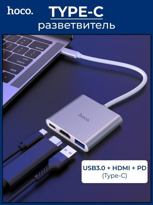 Адаптер для телефона Type-C HDMI USB-C USB 3.0 OTG