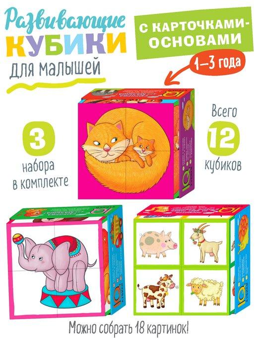 IQ Кубики с картинками для малышей Слоник и пр Развивашки 2+