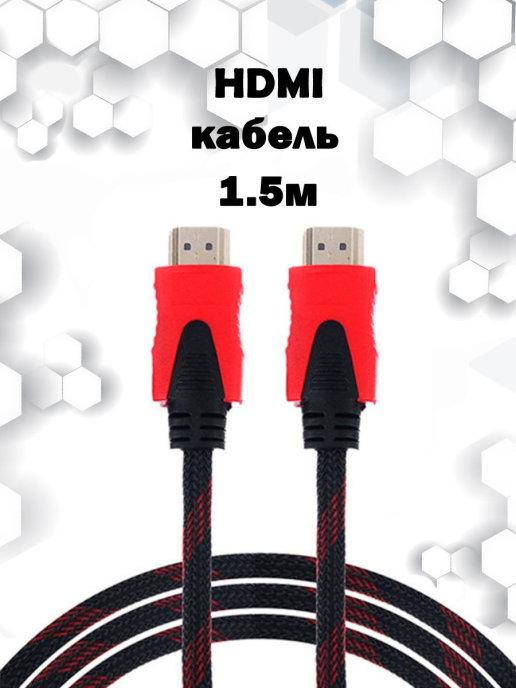 ProAccessories | Кабель HDMI 1.5 метра