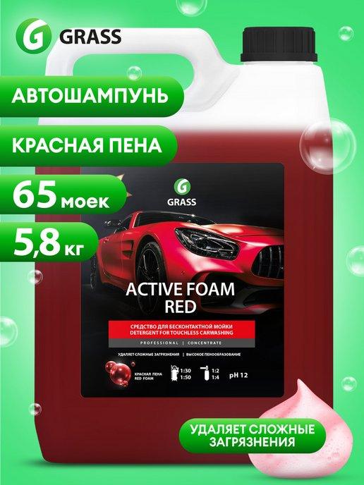 GRASS | Автошампунь Active Foam Red для бесконтактной мойки, 5л