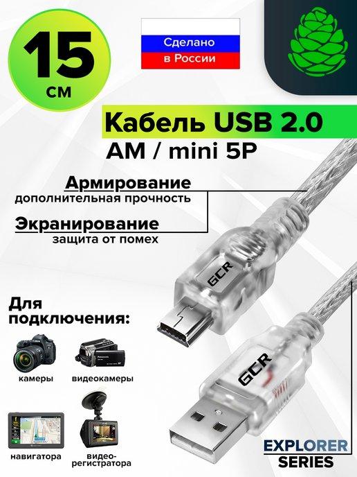 Короткий кабель Mini USB PROF 15см