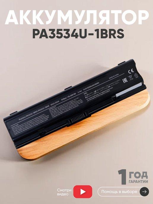 Toshiba | Аккумулятор для ноутбука 5200mAh, 10.8V, 56.2Wh