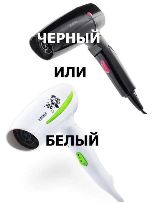 Фен для волос