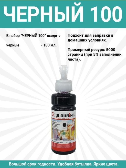 Чернила (краска) для заправки картриджей Canon PG 40 CL 41