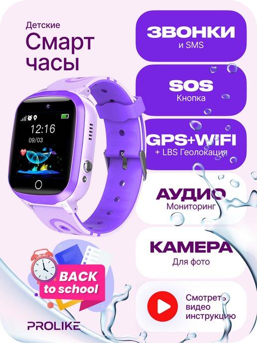 Смарт часы детские с сим картой и GPS(LBS), Wi-Fi