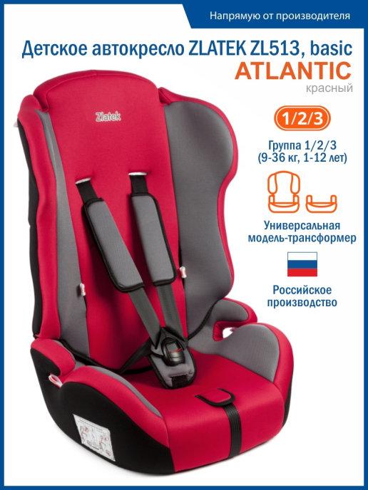 Детское автокресло, бустер автомобильный Atlantic, 9-36 кг