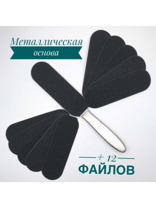 Педикюрная металлическая пилка-основа для пяток с 10 файлами