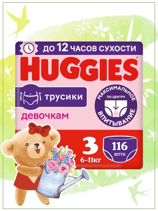 Подгузники трусики 3 р 6-11 кг 116 шт