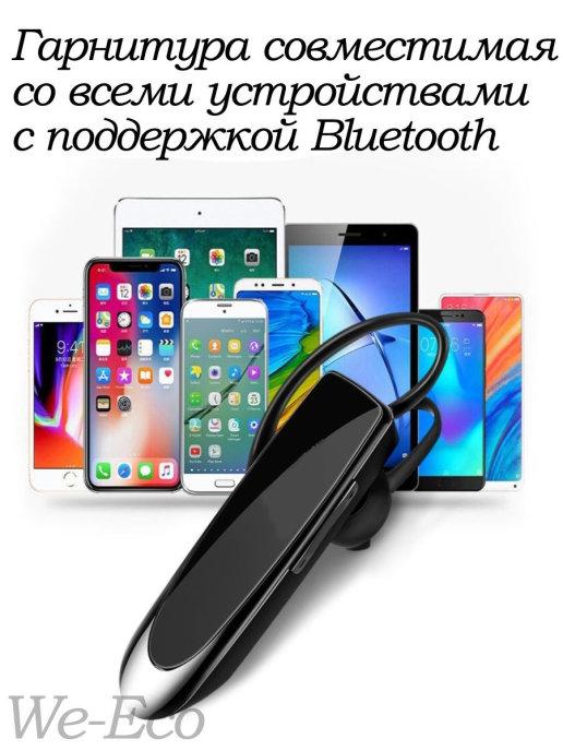 Гарнитура беспроводная Хэндфри bluetooth для телефона