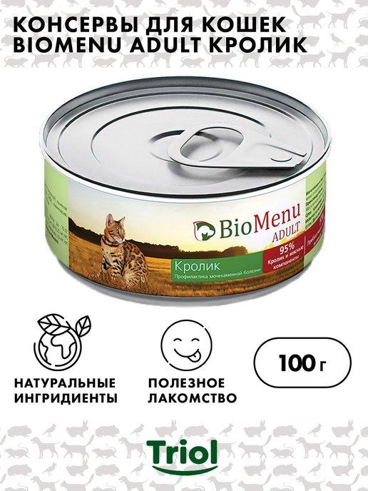 Консервы для кошек мясной паштет BioMenu, 100гр