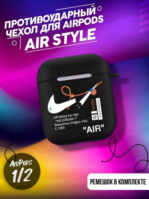 Чехол для наушников AirPods 1 и 2