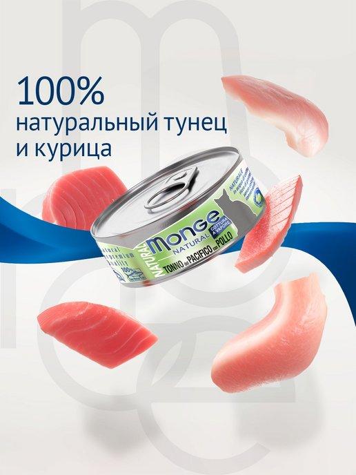 Консервы для кошек с тунцом и курицей 80г х6шт