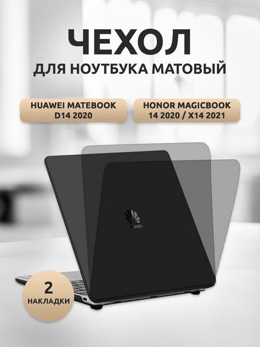 Чехол для ноутбука Huawei MateBook D14 Honor MB 14 x14