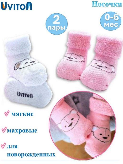 Носочки для новорожденных. Носки для малыша. Махровые 2 пары